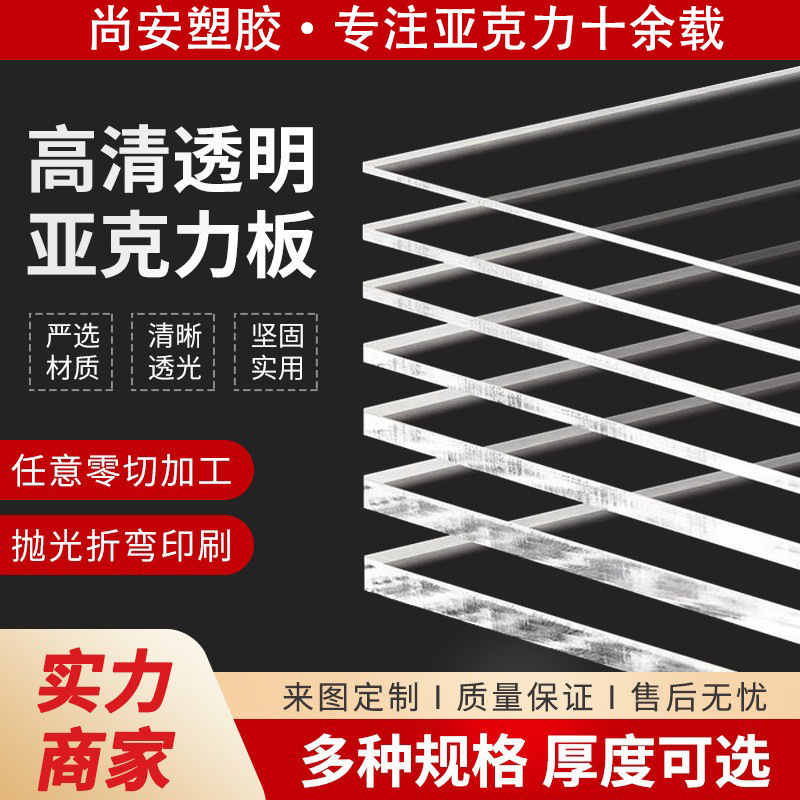 东莞亚克力